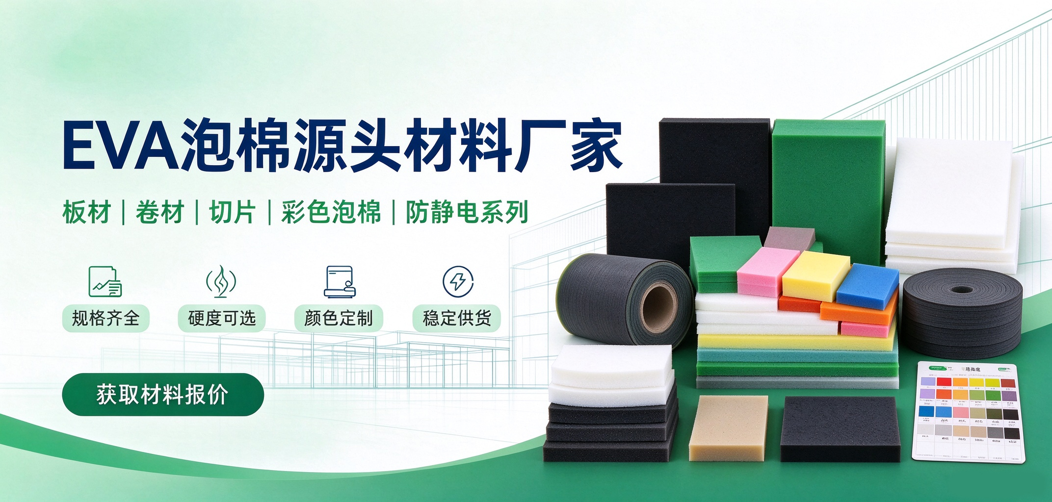 EVA泡棉材料源头直供