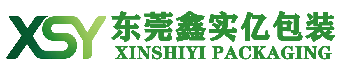 东莞鑫实亿包装制品有限公司